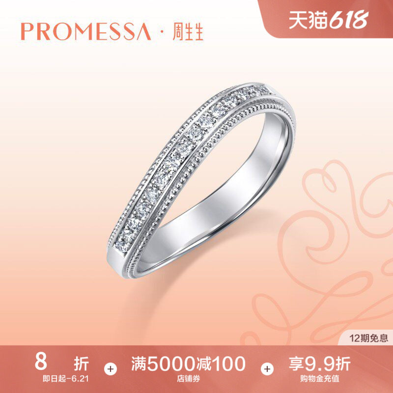 周生生PROMESSA小皇冠Pt950铂金排钻冠冕戒指94704R