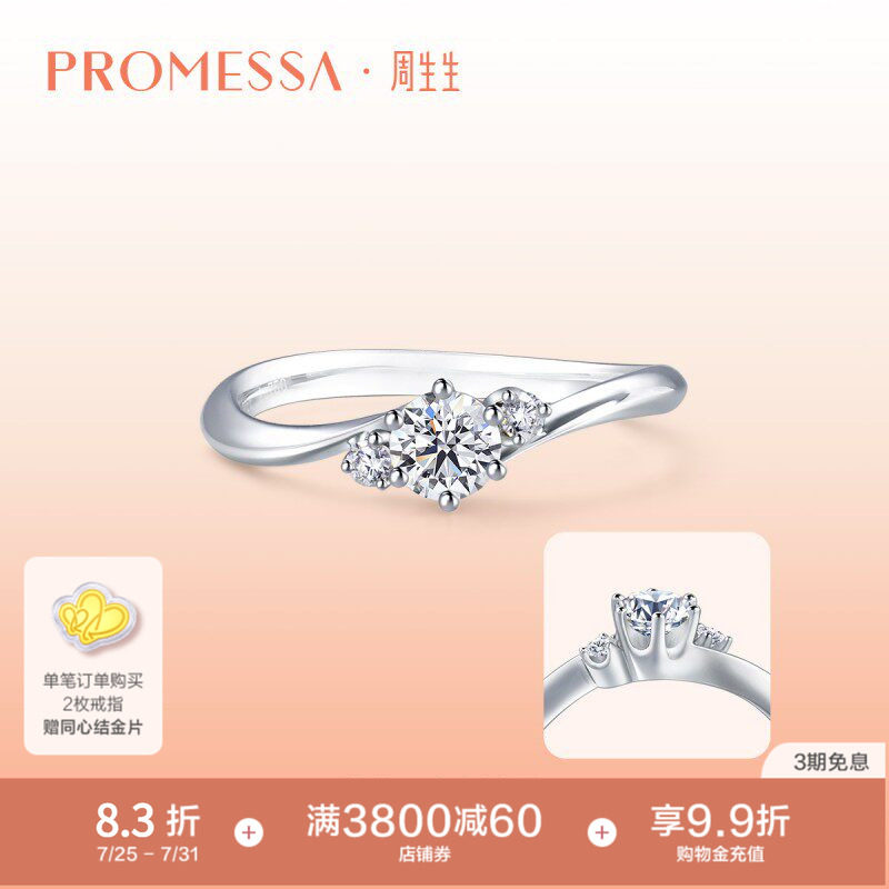 周生生白色求婚钻石戒指
