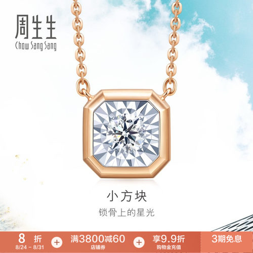 周生生DailyLuxe炫幻钻石项链