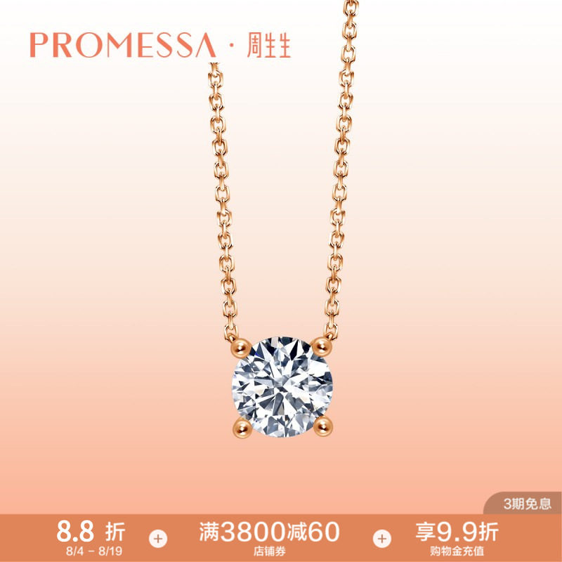 PROMESSA周生生如一18K玫瑰金钻石项链闪亮美钻95523N