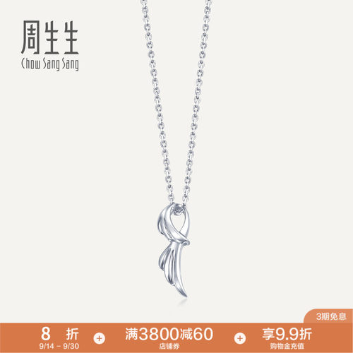 周生生Pt950铂金吊坠白金吊坠项坠女款送女友38674P