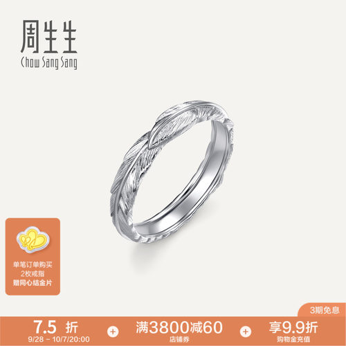 周生生18K金丘比特羽毛戒指