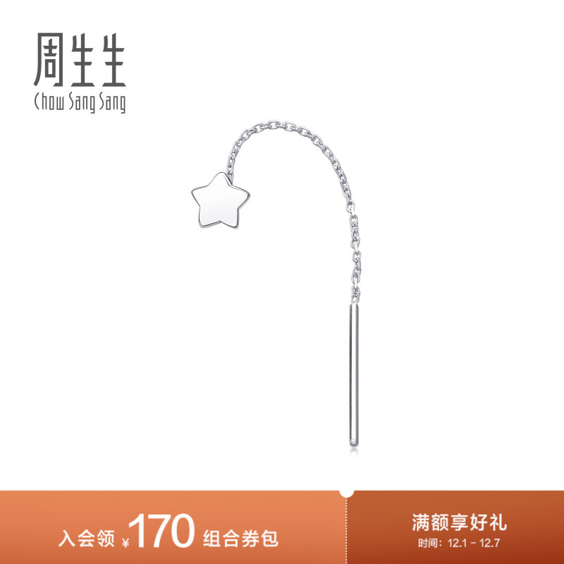 周生生铂金星星耳线单边