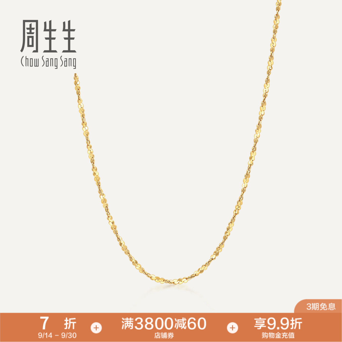 18k黄金周生生锁骨链项链图片