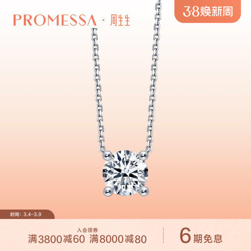 PROMESSA周生生如一18K白色黄金钻石项链95523N