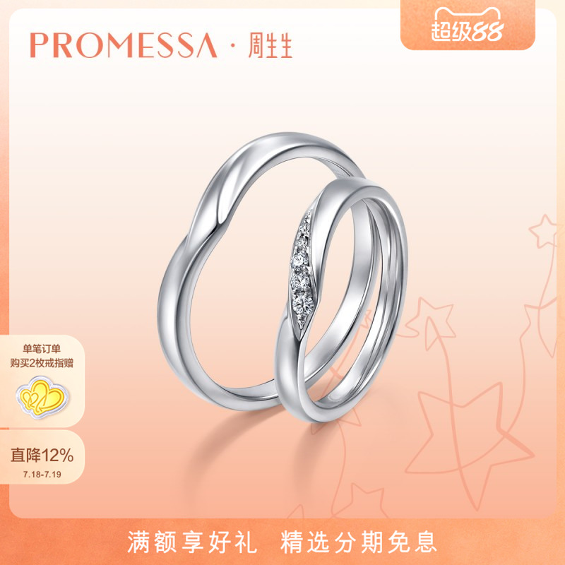 周生生铂金星之轨迹戒指