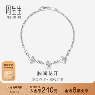 周生生Pt950铂金花仔手链白金手链女款 定价49733B
