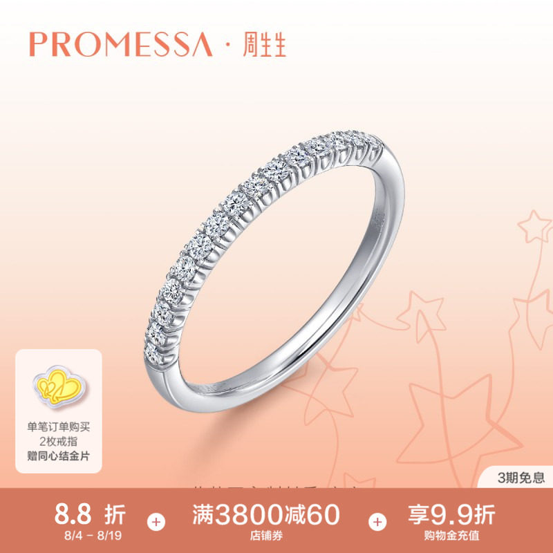 周生生18K白金排钻戒指