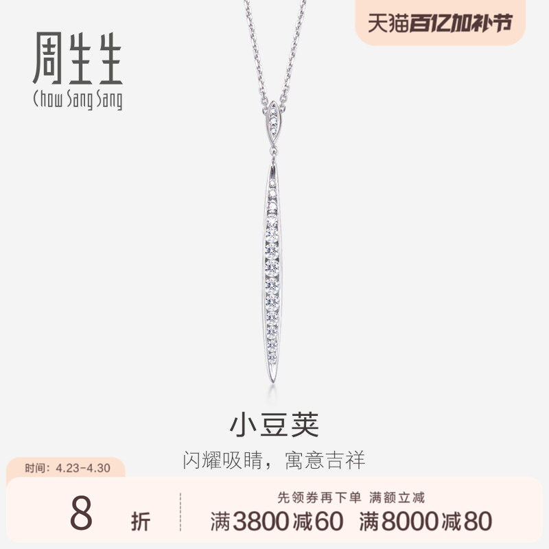 周生生珠宝18K白色黄金钻石排钻项链首饰套链87222U