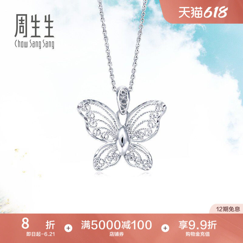 PROMESSA周生生Pt950铂金Daily Luxe蝴蝶吊坠85860P