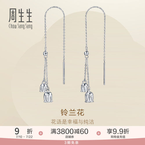 PROMESSAPt950铂金Essence永系列铃兰花耳钉96395E
