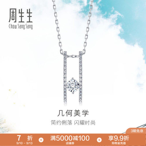 周生生18K金钻石项链排钻