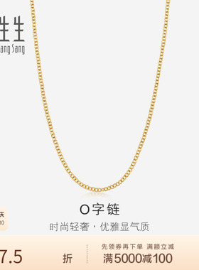 周生生18K黄色黄金项链百搭素链 锁骨链 87855N
