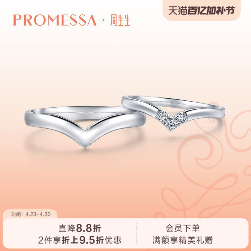 周生生PROMESSA小皇冠18K白色黄金钻石戒指单枚92935R