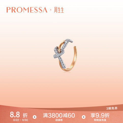 周生生PROMESSA钻石耳夹