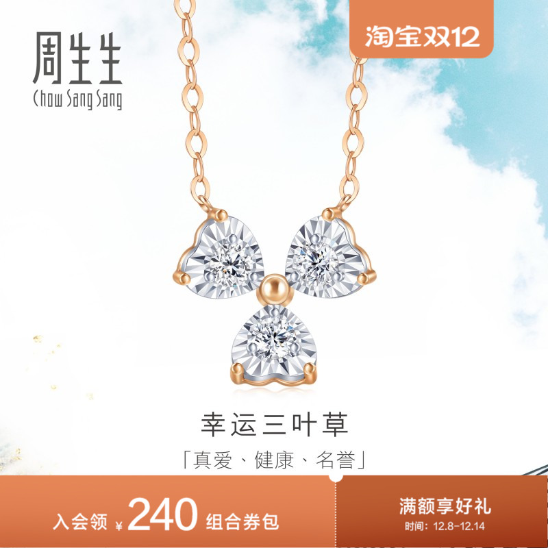 周生生三叶草项链18K金钻石项链