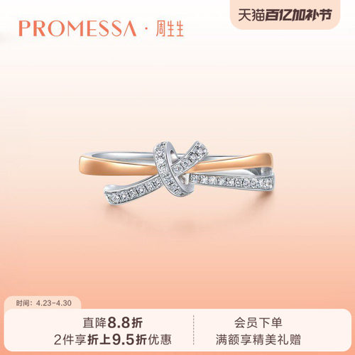 周生生PROMESSA分色黄金钻石戒指