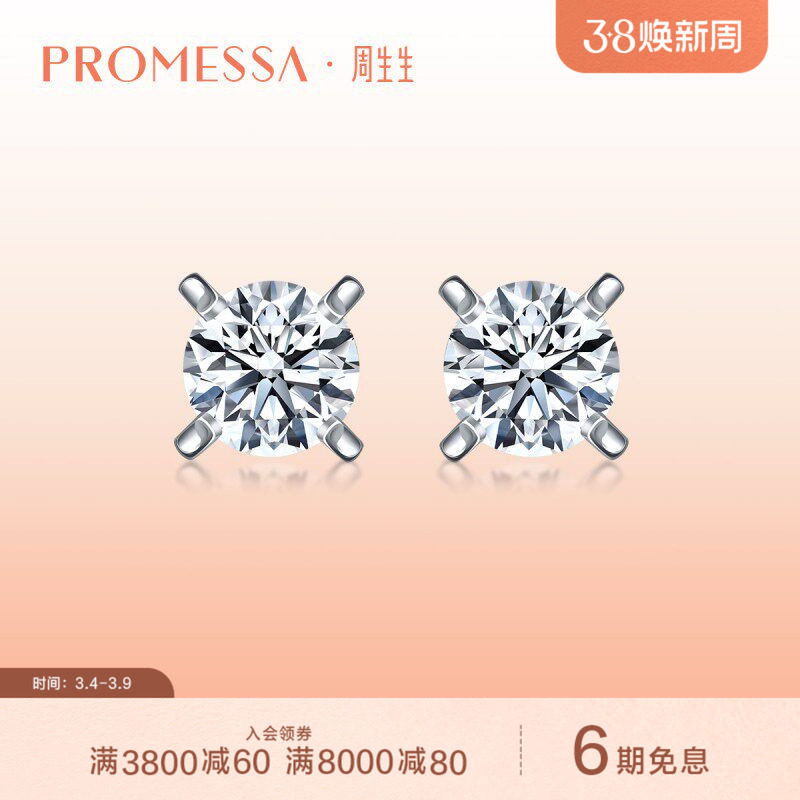周生生PROMESSA如一系列18K白色黄金钻石耳钉耳环03752E