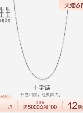 周生生十字拉索18k金项链18K白色黄金素链简约94221N