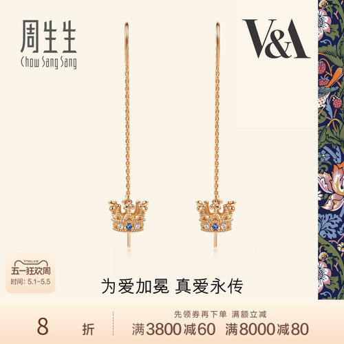 周生生V&A联名蓝宝石皇冠耳线