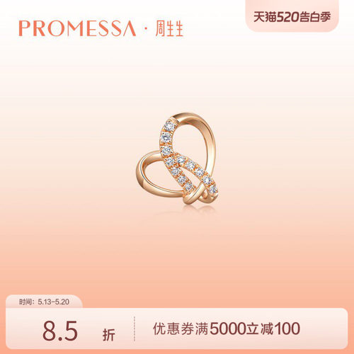 周生生promessa同心玫瑰金耳钉