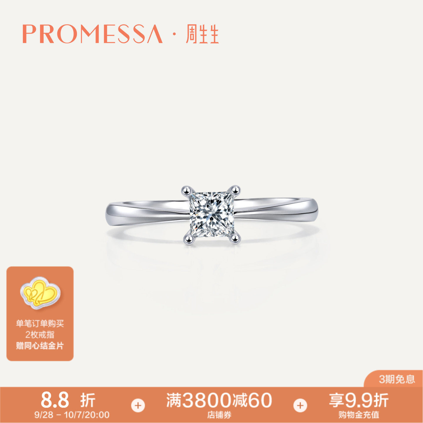 promessa钻石戒指周生生
