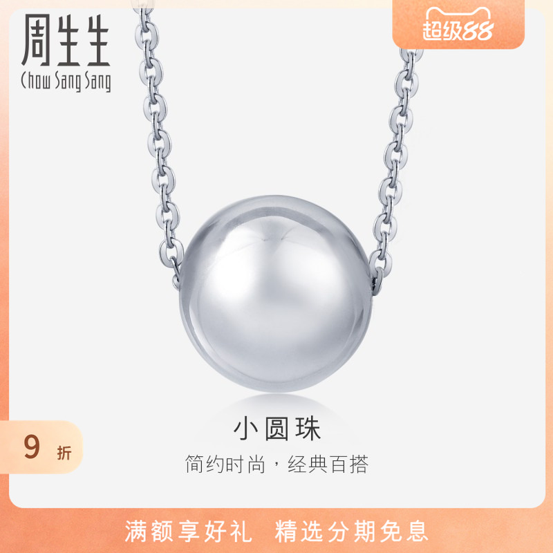 周生生Pt950铂金圆珠项链铂金白金锁骨链套链92565N