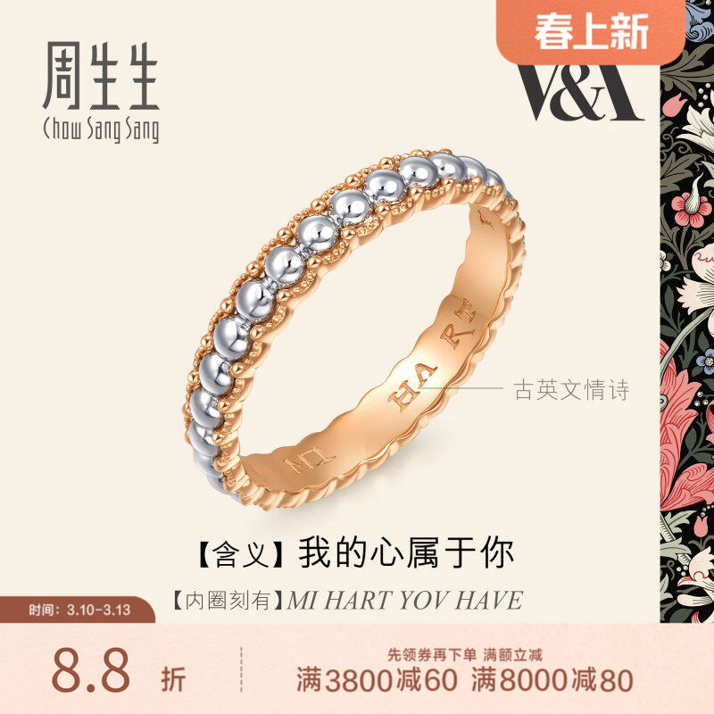 周生生V&A博物馆联名系列18K金及铂金珠边情诗戒指对戒女款93688R