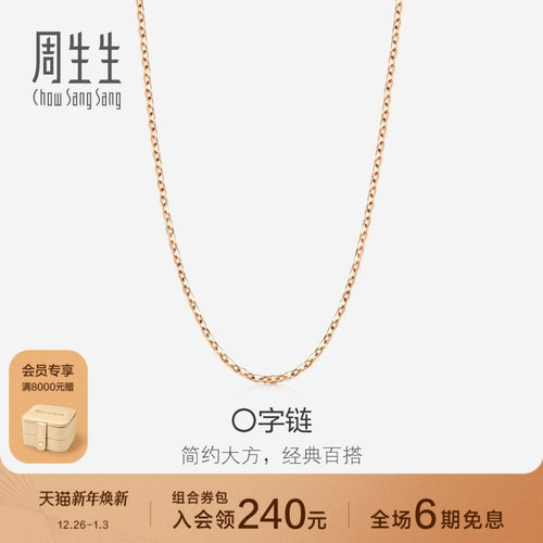 周生生promessa18k金项链