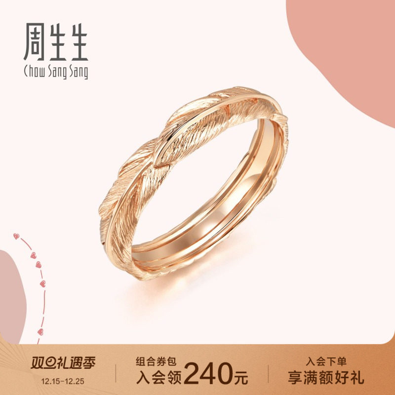 爱情密语18k金周生生戒指