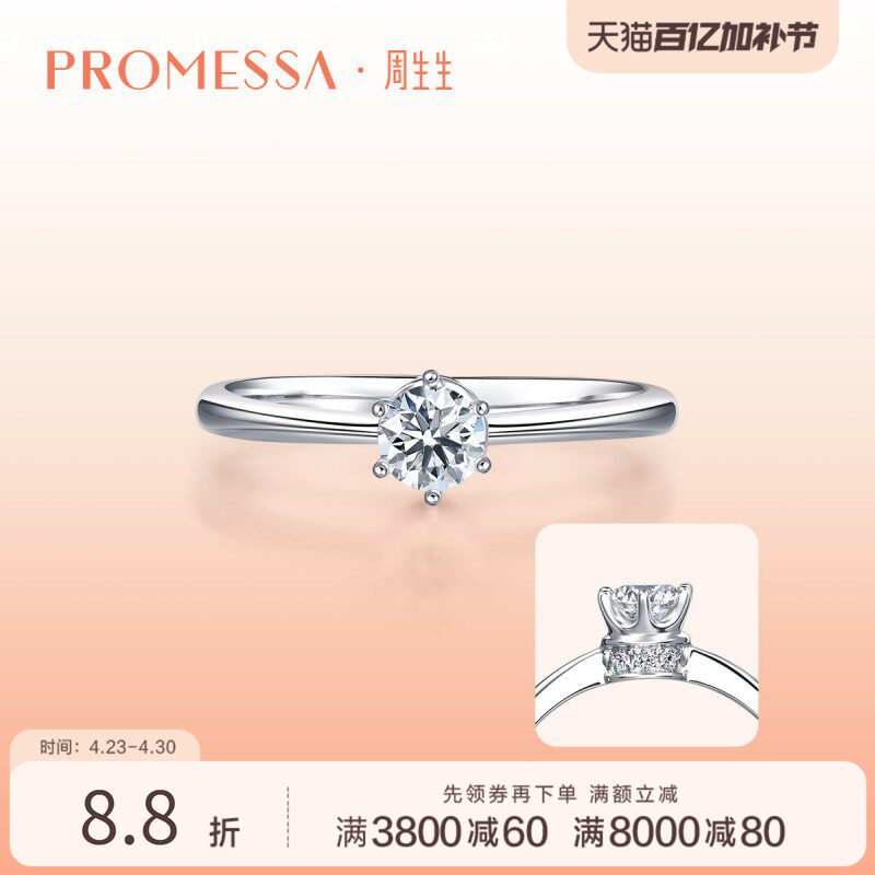 周生生PROMESSA小皇冠铂金公主钻石戒指求婚订婚35300R