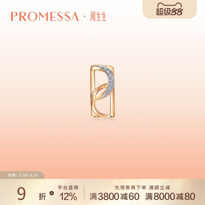 周生生PROMESSA18K红白分色黄金钻石单只耳钉93348E