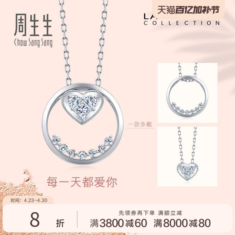 周生生Lady Heart圆形爱心钻石套链18K金项链93892U