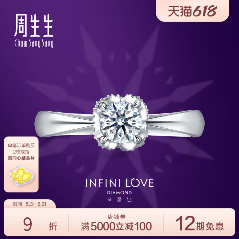 周生生PT900铂金全爱钻婚嫁钻石戒指结婚求婚钻戒80526R