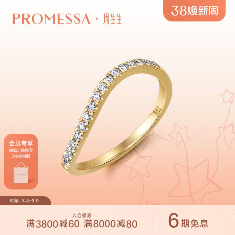 周生生星宇18K黄色黄金莫比乌斯环波浪形钻石戒指92334R