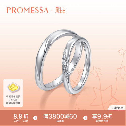 周生生铂金星之轨戒指