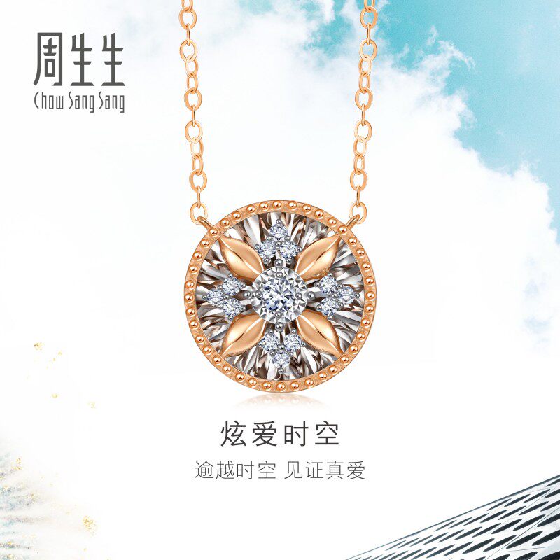 周生生Daily Luxe18K金小漩涡钻石圆形项链套链93431N