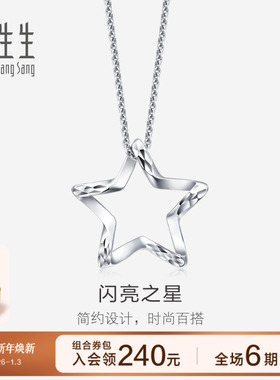 周生生Pt950铂金五角星吊坠铂金星星挂坠定价91931P