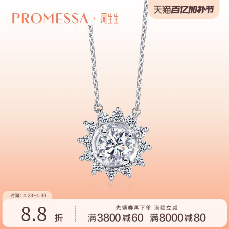 周生生PROMESSA星宇系列18K白色黄金钻石项链91510N