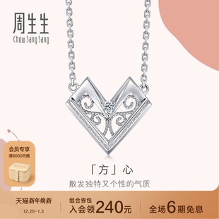 周生生爱情密语Pt950铂金心形钻石项链镂空套链92326N