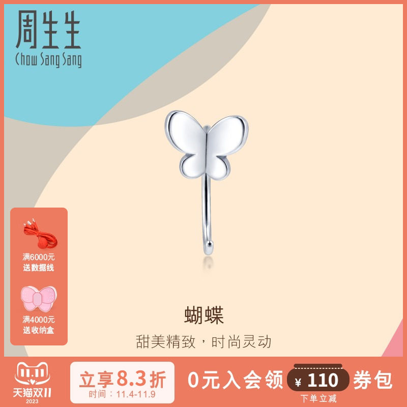 周生生Pt950铂金蝴蝶耳环女单只耳玩混搭耳饰珠宝90043E怎么看?