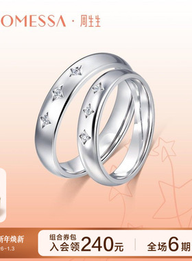 周生生PROMESSA星宇系列钻石戒指女款女戒星星情侣92382R