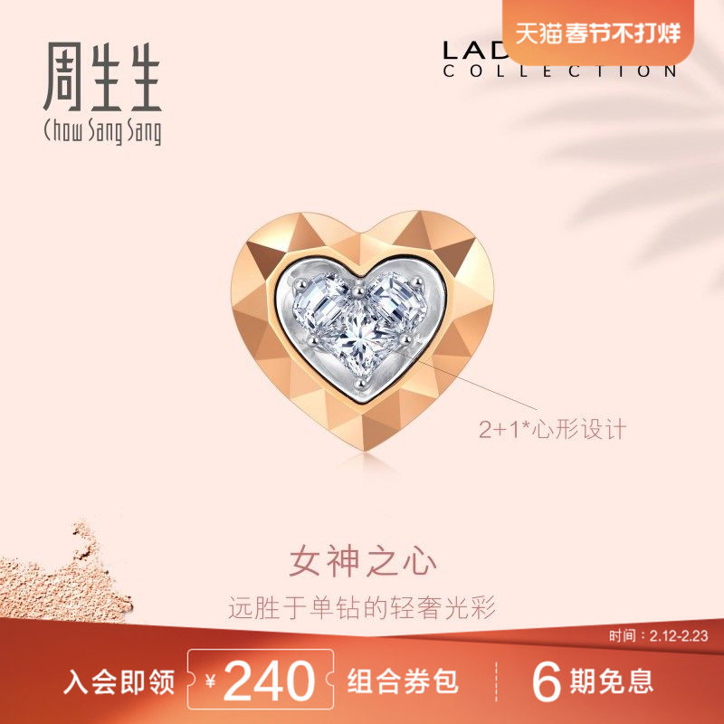 周生生Lady Heart钻石耳钉18K分色黄金耳饰单只93364E