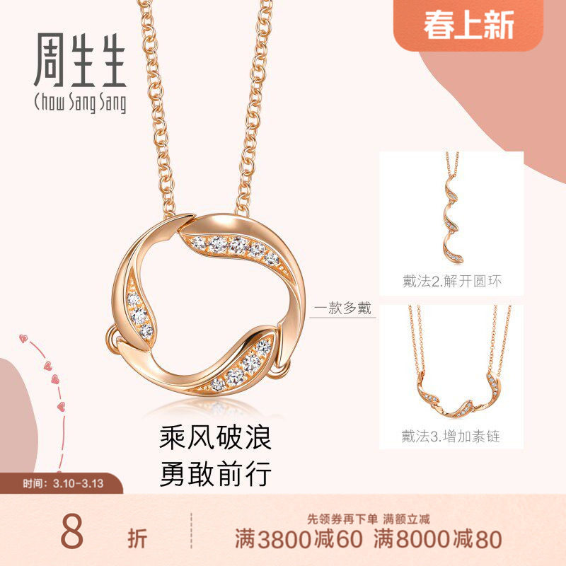 周生生18K金爱情密语圆形浪花波浪钻石项链套链92126u