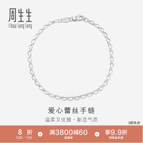 周生生PT950铂金全心手链礼物女款表白51810B