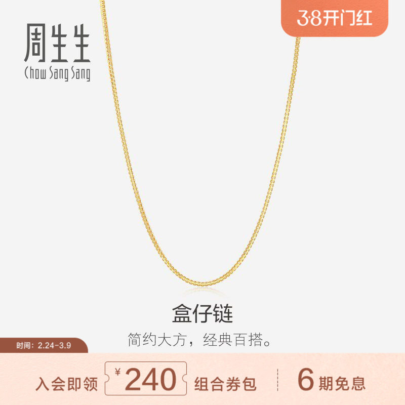 周生生18K黄色黄金项链时尚气质简约盒仔链k金素链94226N