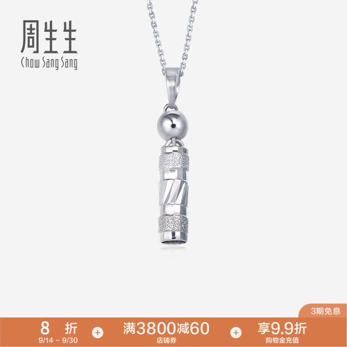 周生生Pt950铂金圆柱吊坠