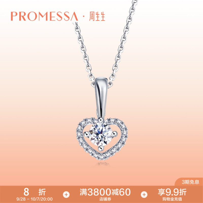 周生生PROMESSA18K金钻石吊坠