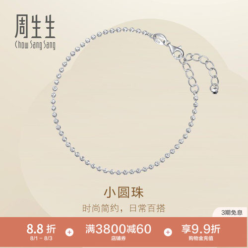 PROMESSA周生生Pt950铂金Essence永系列小圆珠手链猫眼手串96392B
