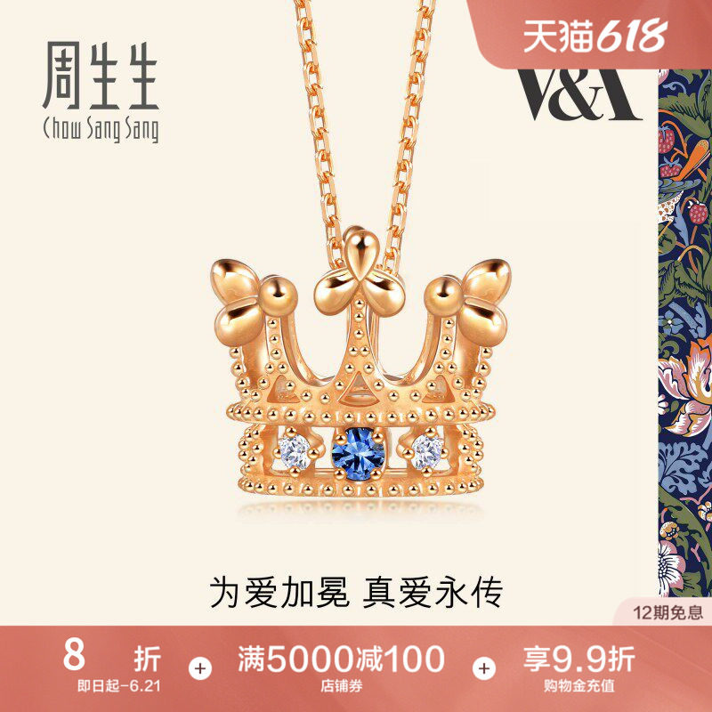 周生生在逃公主18k金蓝宝石皇冠项链18k金女套链90599N